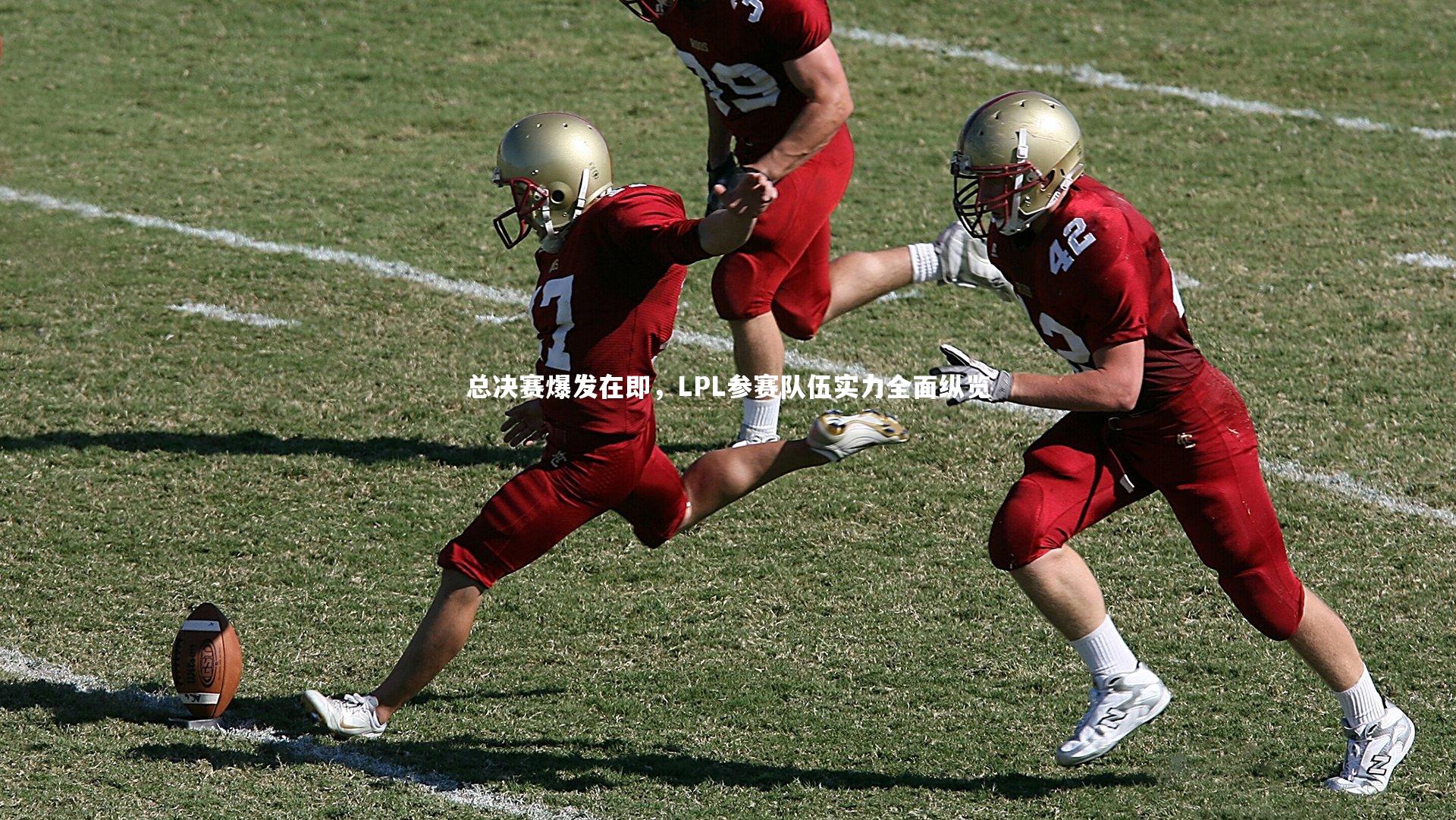 总决赛爆发在即，LPL参赛队伍实力全面纵览